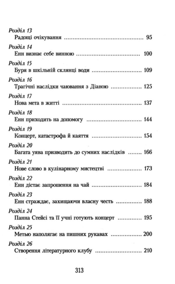 Енн із Зелених Дахів Ціна (цена) 238.90грн. | придбати  купити (купить) Енн із Зелених Дахів доставка по Украине, купить книгу, детские игрушки, компакт диски 3