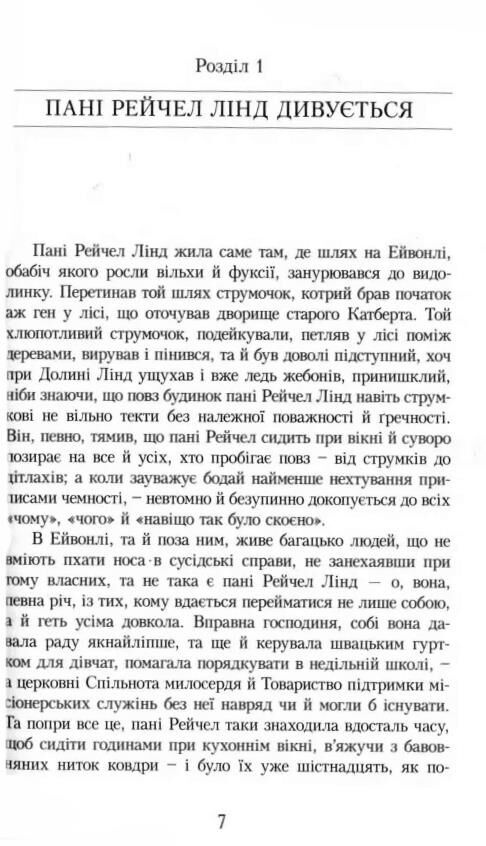 Енн із Зелених Дахів Ціна (цена) 270.00грн. | придбати  купити (купить) Енн із Зелених Дахів доставка по Украине, купить книгу, детские игрушки, компакт диски 1