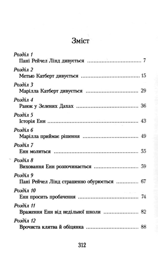 Енн із Зелених Дахів Ціна (цена) 238.90грн. | придбати  купити (купить) Енн із Зелених Дахів доставка по Украине, купить книгу, детские игрушки, компакт диски 2