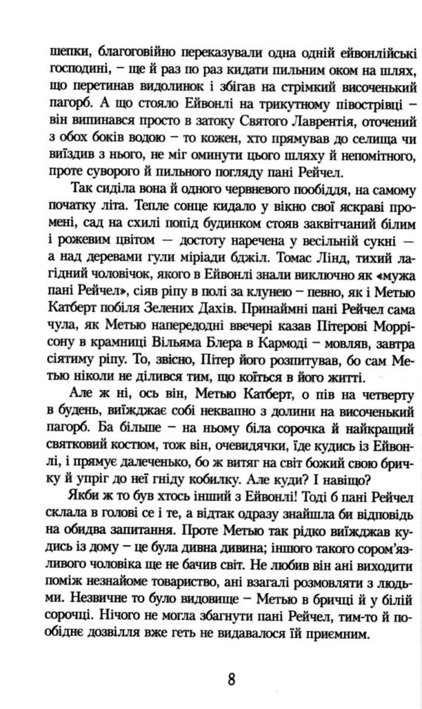 Енн із Зелених Дахів Ціна (цена) 238.90грн. | придбати  купити (купить) Енн із Зелених Дахів доставка по Украине, купить книгу, детские игрушки, компакт диски 6