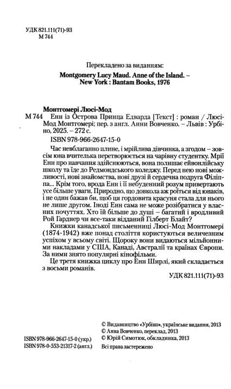 Енн із Острова Принца Едварда Ціна (цена) 253.30грн. | придбати  купити (купить) Енн із Острова Принца Едварда доставка по Украине, купить книгу, детские игрушки, компакт диски 1