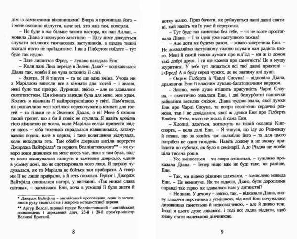 Енн із Острова Принца Едварда Ціна (цена) 270.00грн. | придбати  купити (купить) Енн із Острова Принца Едварда доставка по Украине, купить книгу, детские игрушки, компакт диски 2