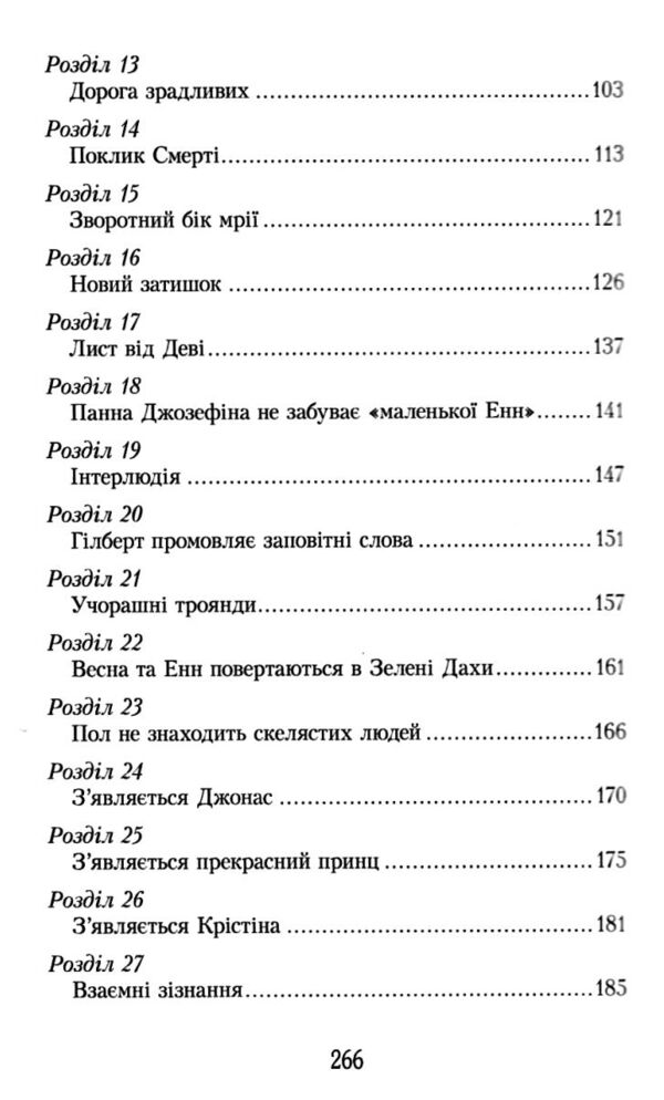 Енн із Острова Принца Едварда Ціна (цена) 253.30грн. | придбати  купити (купить) Енн із Острова Принца Едварда доставка по Украине, купить книгу, детские игрушки, компакт диски 4