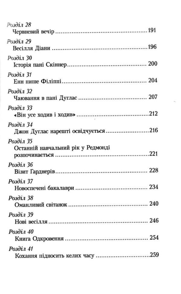 Енн із Острова Принца Едварда Ціна (цена) 253.30грн. | придбати  купити (купить) Енн із Острова Принца Едварда доставка по Украине, купить книгу, детские игрушки, компакт диски 5