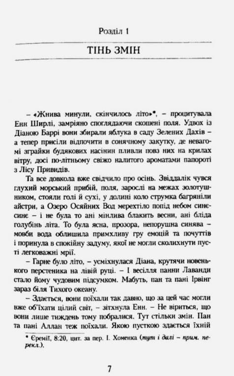 Енн із Острова Принца Едварда Ціна (цена) 270.00грн. | придбати  купити (купить) Енн із Острова Принца Едварда доставка по Украине, купить книгу, детские игрушки, компакт диски 1