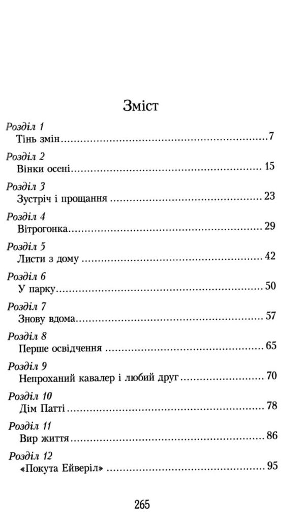 Енн із Острова Принца Едварда Ціна (цена) 253.30грн. | придбати  купити (купить) Енн із Острова Принца Едварда доставка по Украине, купить книгу, детские игрушки, компакт диски 2