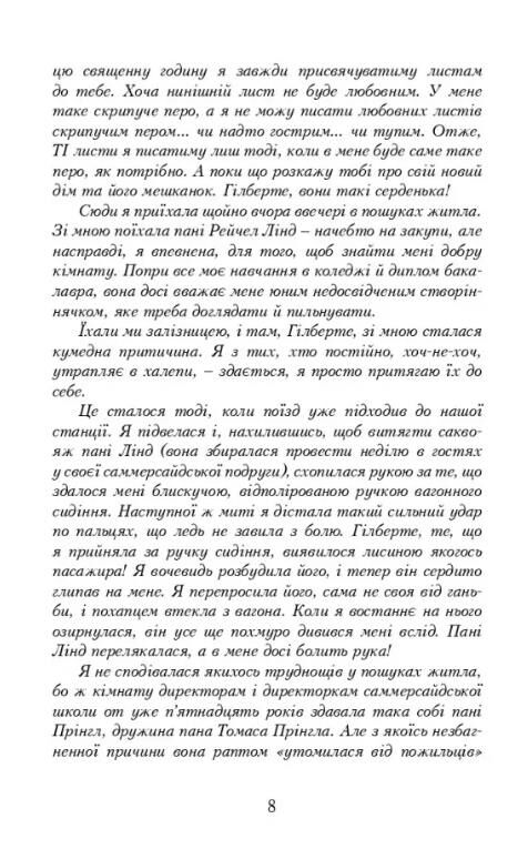 Енн із Шелестких Тополь Ціна (цена) 270.00грн. | придбати  купити (купить) Енн із Шелестких Тополь доставка по Украине, купить книгу, детские игрушки, компакт диски 2