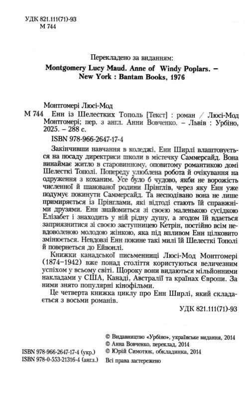 Енн із Шелестких Тополь Ціна (цена) 253.30грн. | придбати  купити (купить) Енн із Шелестких Тополь доставка по Украине, купить книгу, детские игрушки, компакт диски 1