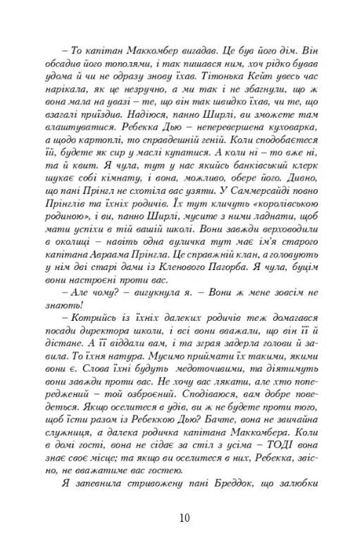 Енн із Шелестких Тополь Ціна (цена) 270.00грн. | придбати  купити (купить) Енн із Шелестких Тополь доставка по Украине, купить книгу, детские игрушки, компакт диски 4