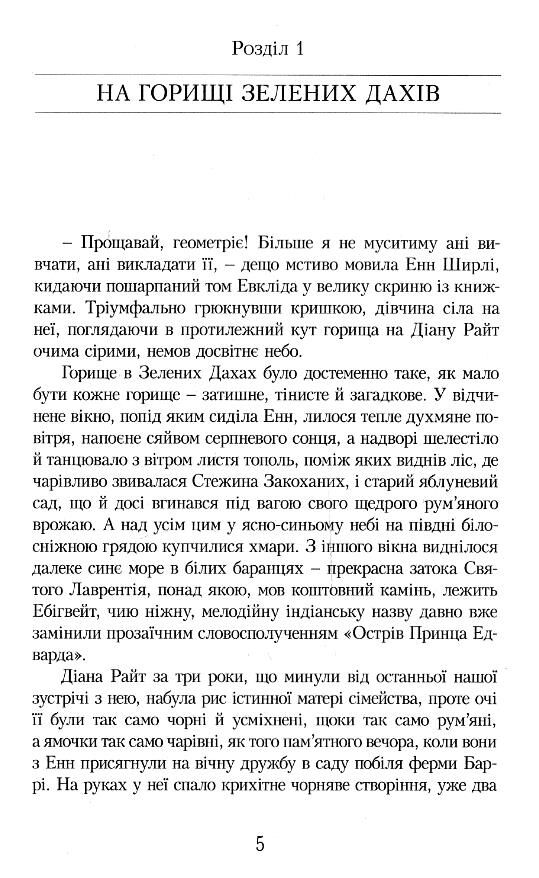 Енн у Домі Мрії Ціна (цена) 293.00грн. | придбати  купити (купить) Енн у Домі Мрії доставка по Украине, купить книгу, детские игрушки, компакт диски 5