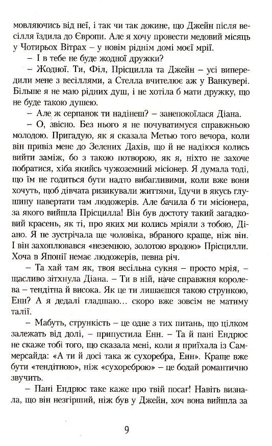 Енн у Домі Мрії Ціна (цена) 293.00грн. | придбати  купити (купить) Енн у Домі Мрії доставка по Украине, купить книгу, детские игрушки, компакт диски 9