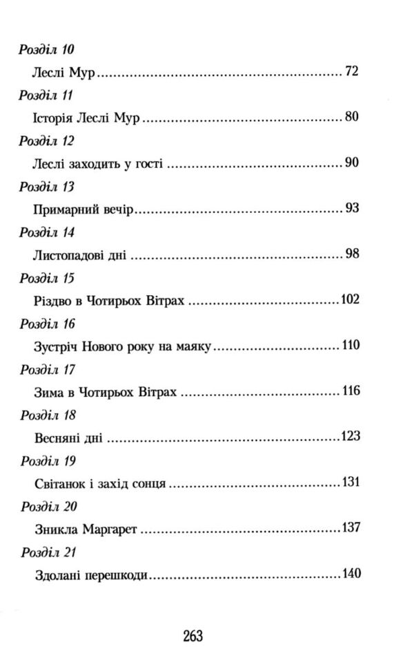 Енн у Домі Мрії Ціна (цена) 293.00грн. | придбати  купити (купить) Енн у Домі Мрії доставка по Украине, купить книгу, детские игрушки, компакт диски 2