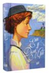 Енн у Домі Мрії Ціна (цена) 293.00грн. | придбати  купити (купить) Енн у Домі Мрії доставка по Украине, купить книгу, детские игрушки, компакт диски 0
