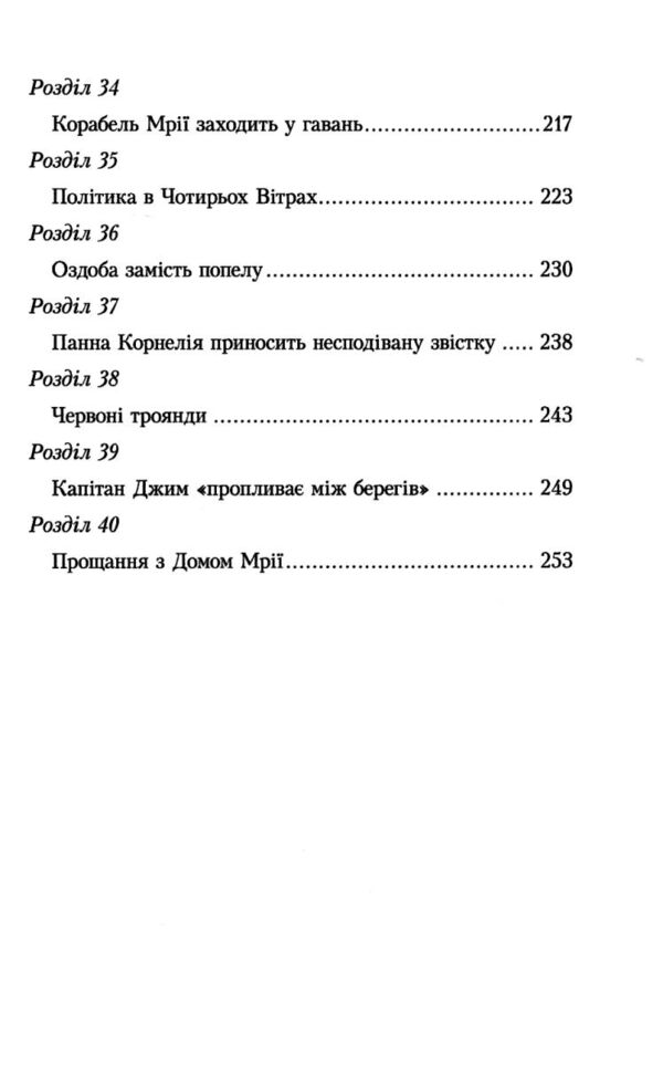Енн у Домі Мрії Ціна (цена) 293.00грн. | придбати  купити (купить) Енн у Домі Мрії доставка по Украине, купить книгу, детские игрушки, компакт диски 4