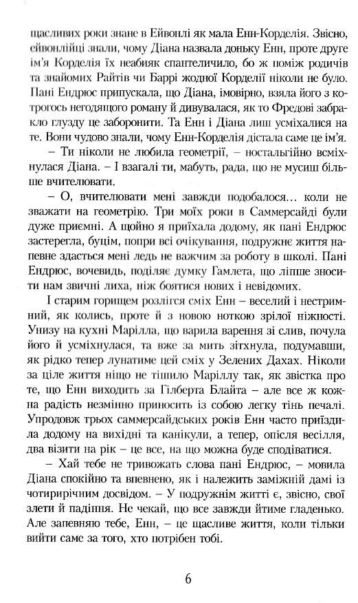 Енн у Домі Мрії Ціна (цена) 293.00грн. | придбати  купити (купить) Енн у Домі Мрії доставка по Украине, купить книгу, детские игрушки, компакт диски 6