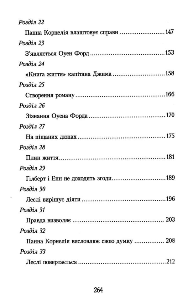 Енн у Домі Мрії Ціна (цена) 293.00грн. | придбати  купити (купить) Енн у Домі Мрії доставка по Украине, купить книгу, детские игрушки, компакт диски 3