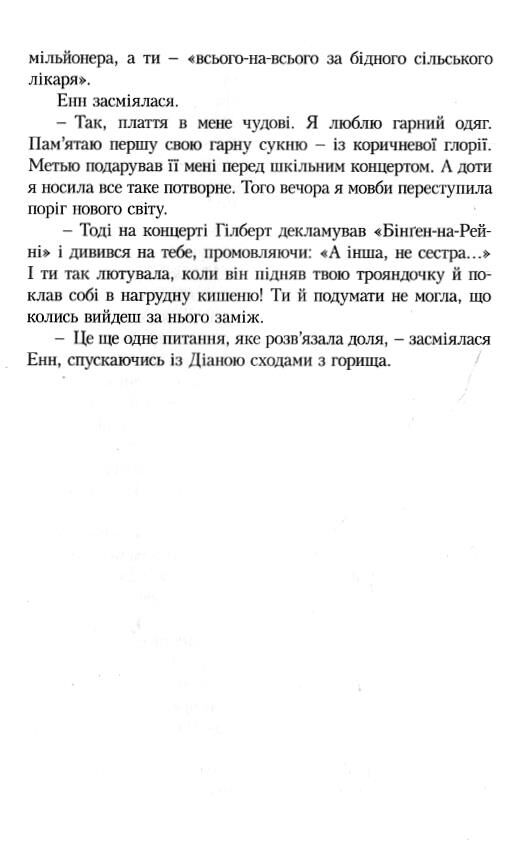 Енн у Домі Мрії Ціна (цена) 293.00грн. | придбати  купити (купить) Енн у Домі Мрії доставка по Украине, купить книгу, детские игрушки, компакт диски 10