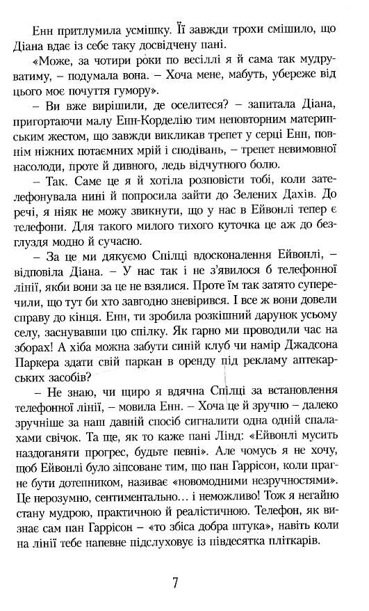 Енн у Домі Мрії Ціна (цена) 293.00грн. | придбати  купити (купить) Енн у Домі Мрії доставка по Украине, купить книгу, детские игрушки, компакт диски 7