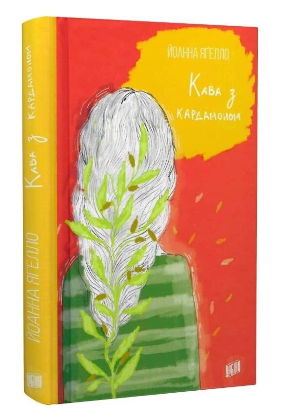 Кава з кардамоном Ціна (цена) 270.00грн. | придбати  купити (купить) Кава з кардамоном доставка по Украине, купить книгу, детские игрушки, компакт диски 0