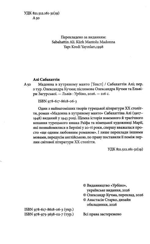 Мадонна в хутряному манто Ціна (цена) 253.30грн. | придбати  купити (купить) Мадонна в хутряному манто доставка по Украине, купить книгу, детские игрушки, компакт диски 1