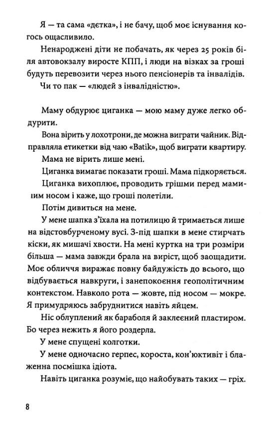 Мій прапор запісяв котик Ціна (цена) 315.00грн. | придбати  купити (купить) Мій прапор запісяв котик доставка по Украине, купить книгу, детские игрушки, компакт диски 3