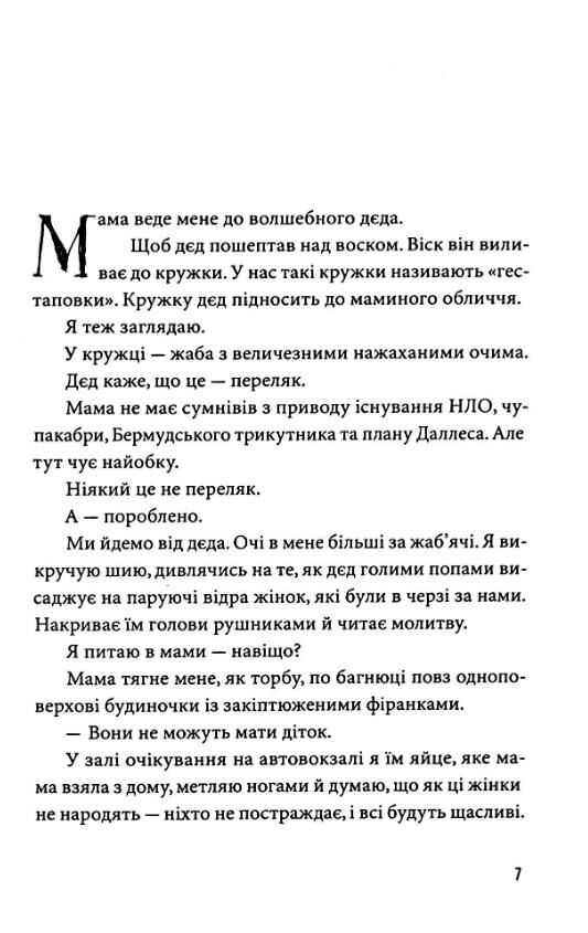 Мій прапор запісяв котик Ціна (цена) 315.00грн. | придбати  купити (купить) Мій прапор запісяв котик доставка по Украине, купить книгу, детские игрушки, компакт диски 2
