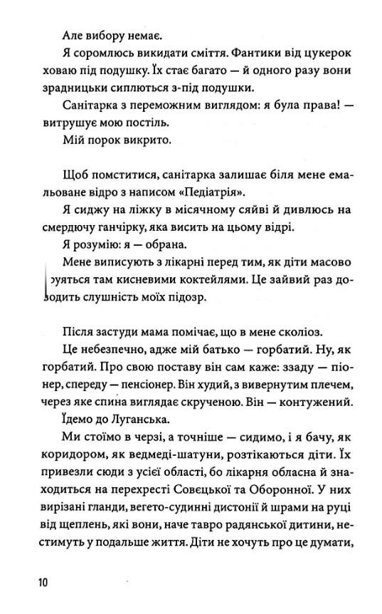 Мій прапор запісяв котик Ціна (цена) 315.00грн. | придбати  купити (купить) Мій прапор запісяв котик доставка по Украине, купить книгу, детские игрушки, компакт диски 5