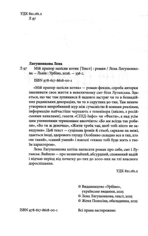 Мій прапор запісяв котик Ціна (цена) 315.00грн. | придбати  купити (купить) Мій прапор запісяв котик доставка по Украине, купить книгу, детские игрушки, компакт диски 1