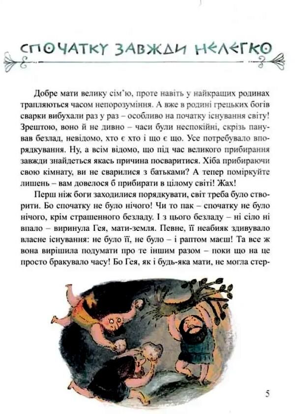 Міфи для дітей Ціна (цена) 270.00грн. | придбати  купити (купить) Міфи для дітей доставка по Украине, купить книгу, детские игрушки, компакт диски 3