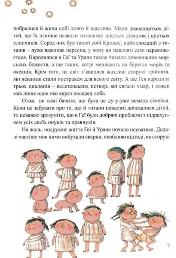 Міфи для дітей Ціна (цена) 270.00грн. | придбати  купити (купить) Міфи для дітей доставка по Украине, купить книгу, детские игрушки, компакт диски 5