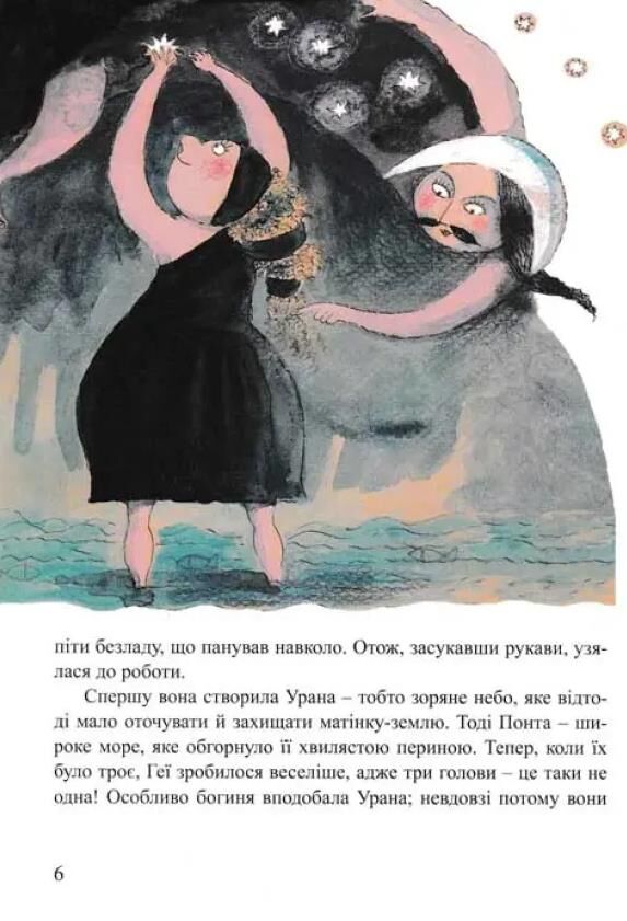 Міфи для дітей Ціна (цена) 270.00грн. | придбати  купити (купить) Міфи для дітей доставка по Украине, купить книгу, детские игрушки, компакт диски 4