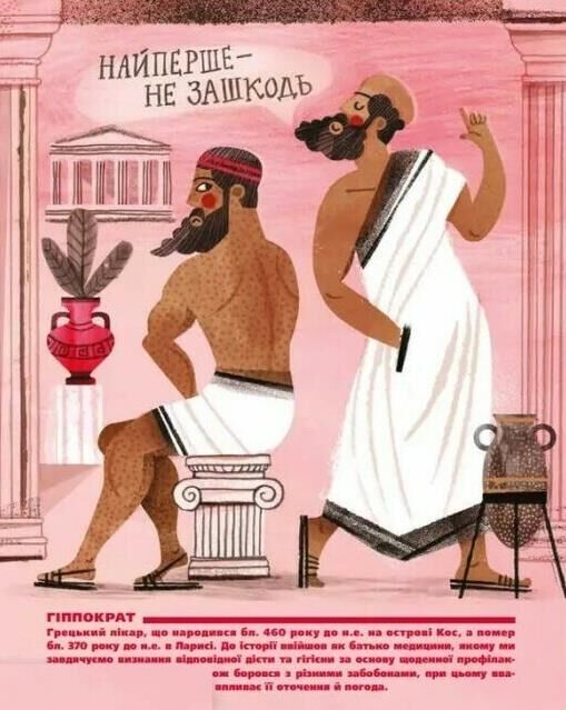 На допомогу! Або медицина в давнину й тепер Ціна (цена) 238.00грн. | придбати  купити (купить) На допомогу! Або медицина в давнину й тепер доставка по Украине, купить книгу, детские игрушки, компакт диски 7