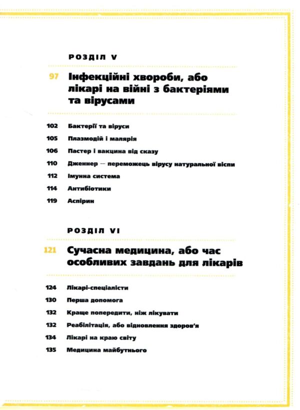 На допомогу! Або медицина в давнину й тепер Ціна (цена) 238.00грн. | придбати  купити (купить) На допомогу! Або медицина в давнину й тепер доставка по Украине, купить книгу, детские игрушки, компакт диски 3
