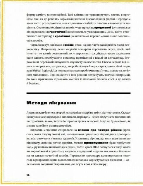 На допомогу! Або медицина в давнину й тепер Ціна (цена) 238.00грн. | придбати  купити (купить) На допомогу! Або медицина в давнину й тепер доставка по Украине, купить книгу, детские игрушки, компакт диски 10