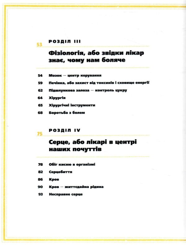 На допомогу! Або медицина в давнину й тепер Ціна (цена) 238.00грн. | придбати  купити (купить) На допомогу! Або медицина в давнину й тепер доставка по Украине, купить книгу, детские игрушки, компакт диски 2