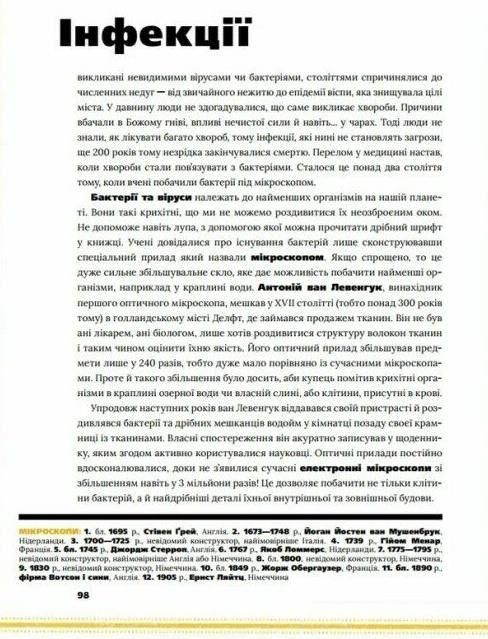 На допомогу! Або медицина в давнину й тепер Ціна (цена) 238.00грн. | придбати  купити (купить) На допомогу! Або медицина в давнину й тепер доставка по Украине, купить книгу, детские игрушки, компакт диски 6