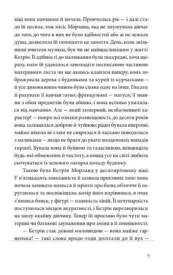 Нортенгерське абатство Ціна (цена) 295.50грн. | придбати  купити (купить) Нортенгерське абатство доставка по Украине, купить книгу, детские игрушки, компакт диски 4