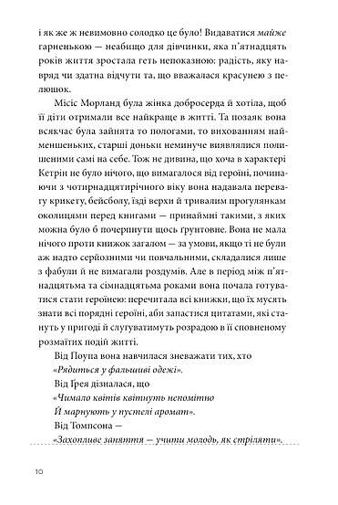Нортенгерське абатство Ціна (цена) 295.50грн. | придбати  купити (купить) Нортенгерське абатство доставка по Украине, купить книгу, детские игрушки, компакт диски 5