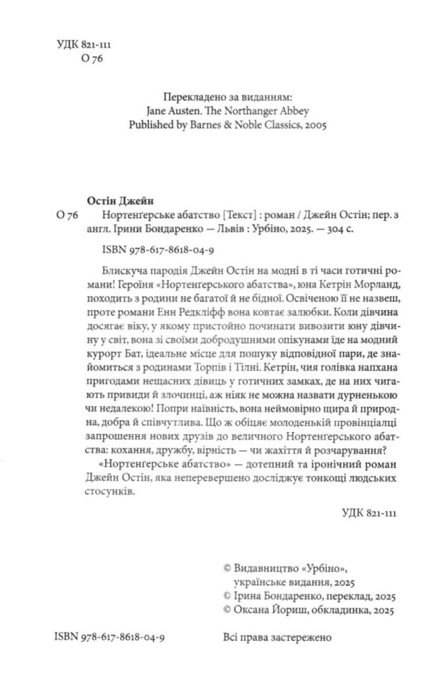Нортенгерське абатство Ціна (цена) 295.50грн. | придбати  купити (купить) Нортенгерське абатство доставка по Украине, купить книгу, детские игрушки, компакт диски 1