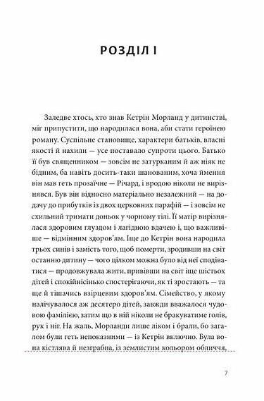 Нортенгерське абатство Ціна (цена) 295.50грн. | придбати  купити (купить) Нортенгерське абатство доставка по Украине, купить книгу, детские игрушки, компакт диски 2