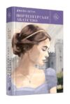 Нортенгерське абатство Ціна (цена) 295.50грн. | придбати  купити (купить) Нортенгерське абатство доставка по Украине, купить книгу, детские игрушки, компакт диски 0