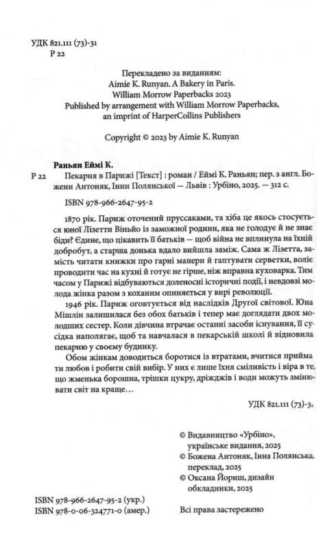 Пекарня в Парижі Ціна (цена) 315.00грн. | придбати  купити (купить) Пекарня в Парижі доставка по Украине, купить книгу, детские игрушки, компакт диски 1