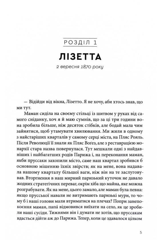 Пекарня в Парижі Ціна (цена) 315.00грн. | придбати  купити (купить) Пекарня в Парижі доставка по Украине, купить книгу, детские игрушки, компакт диски 2