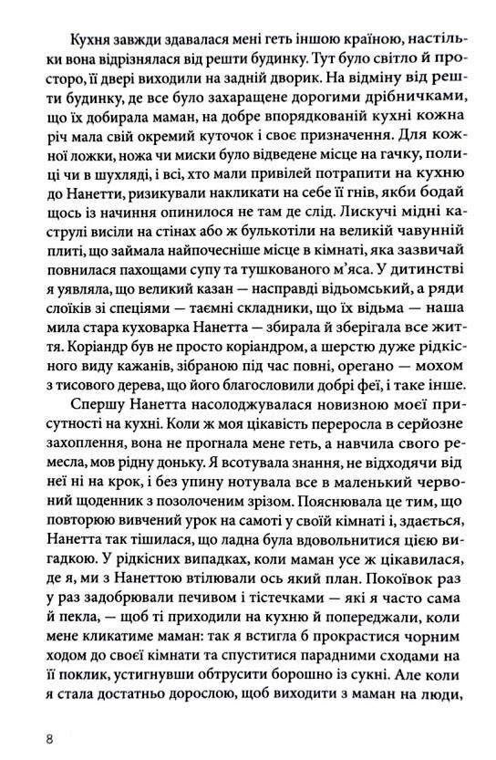 Пекарня в Парижі Ціна (цена) 315.00грн. | придбати  купити (купить) Пекарня в Парижі доставка по Украине, купить книгу, детские игрушки, компакт диски 5