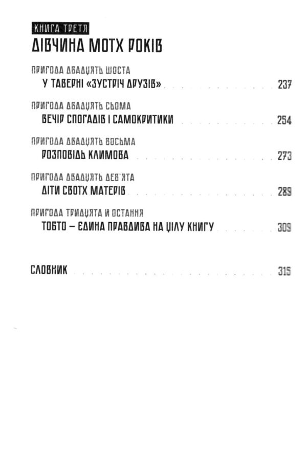 По той бік серця Ціна (цена) 315.00грн. | придбати  купити (купить) По той бік серця доставка по Украине, купить книгу, детские игрушки, компакт диски 4