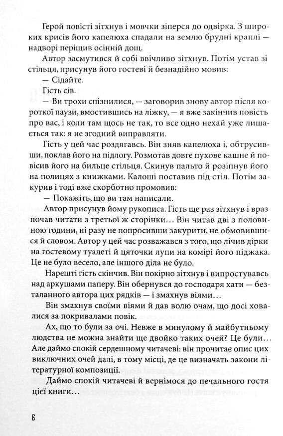 По той бік серця Ціна (цена) 315.00грн. | придбати  купити (купить) По той бік серця доставка по Украине, купить книгу, детские игрушки, компакт диски 6