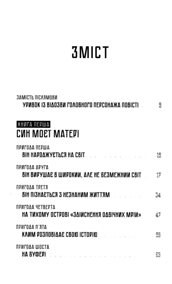 По той бік серця Ціна (цена) 315.00грн. | придбати  купити (купить) По той бік серця доставка по Украине, купить книгу, детские игрушки, компакт диски 2