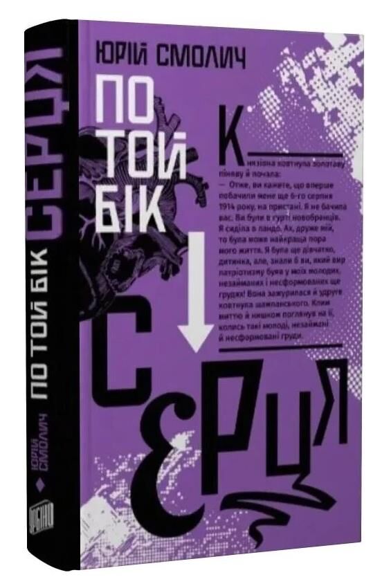 По той бік серця Ціна (цена) 315.00грн. | придбати  купити (купить) По той бік серця доставка по Украине, купить книгу, детские игрушки, компакт диски 0