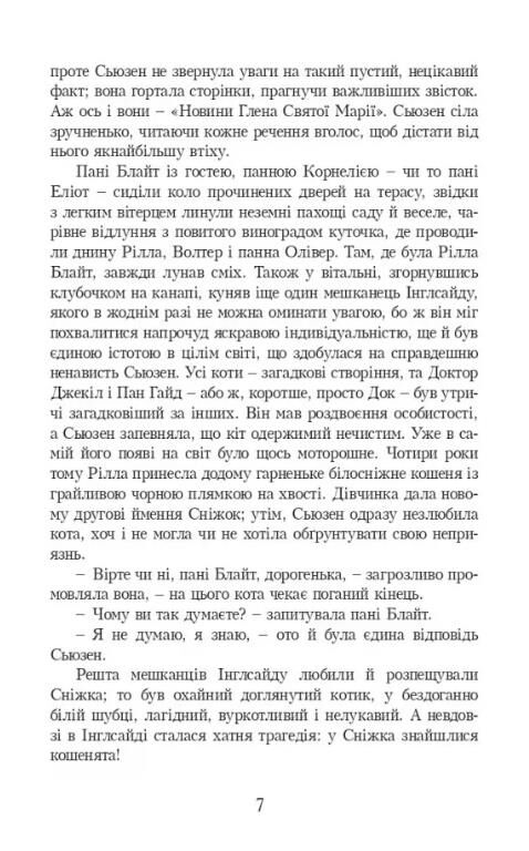 Рілла з Інглсайду Ціна (цена) 270.00грн. | придбати  купити (купить) Рілла з Інглсайду доставка по Украине, купить книгу, детские игрушки, компакт диски 2