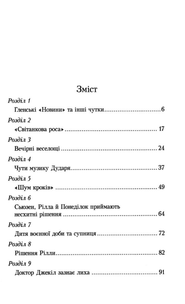Рілла з Інглсайду Ціна (цена) 206.90грн. | придбати  купити (купить) Рілла з Інглсайду доставка по Украине, купить книгу, детские игрушки, компакт диски 2